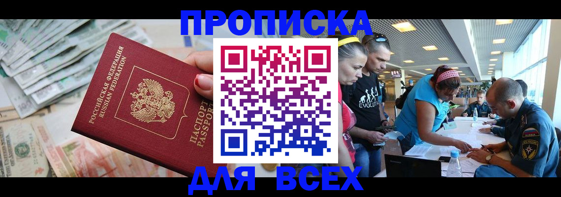 прописка ребенка в Вельске